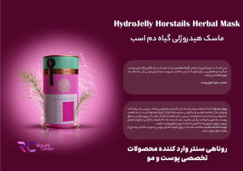 ماسک پودری هایلایف گیاه دم اسب