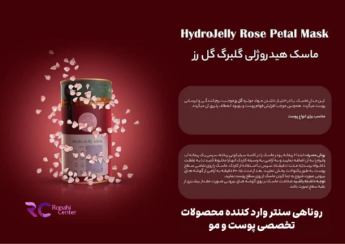ماسک هیدروژلی هایلایف گل رز 