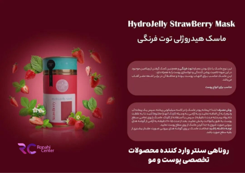 ماسک هیدروژلی هایلایف توت فرنگی