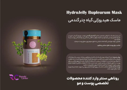 ماسک هیدروژلی هایلایف چتر گندمی