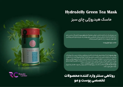 ماسک پودری هایلایف چای سبز 