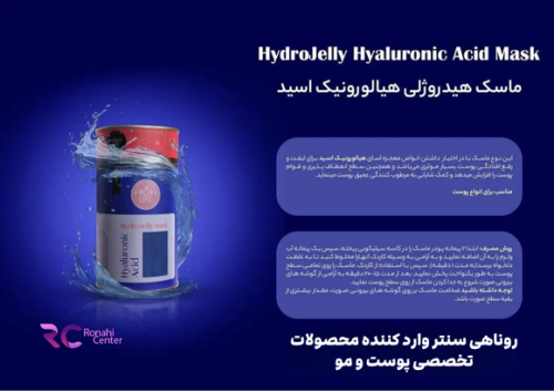 ماسک پودری هایلایف هیالورونیک اسید