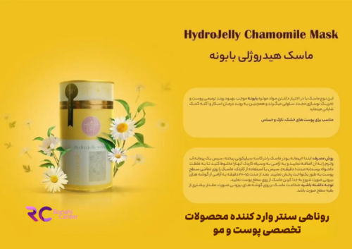 ماسک هیدروژلی هایلایف عصاره بابونه 