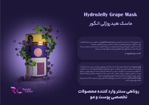 ماسک پودری هایلایف عصاره انگور 