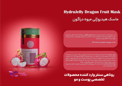 ماسک پودری هایلایف میوه دراگون 