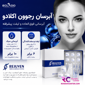 تراپی لیفتینگ و آبرسان ریجوون اکلادو