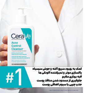 ژل شستشو کنترل آکنه و ضدجوش سراوی اصل 236 میل Cerave
