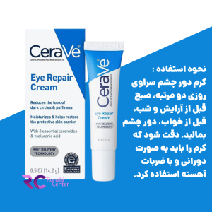 کرم دور چشم روشن کننده و آبرسان سراوی اصل Cerave