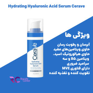 سرم هیالورونیک اسید سراوی Cerave