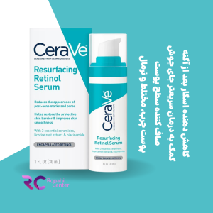 سرم رتینول سراوی برای پوست چرب ضد جوش Cerave