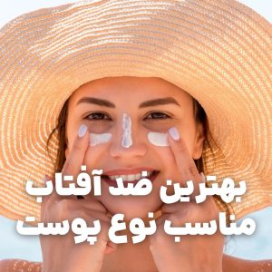 خرید ضد آفتاب